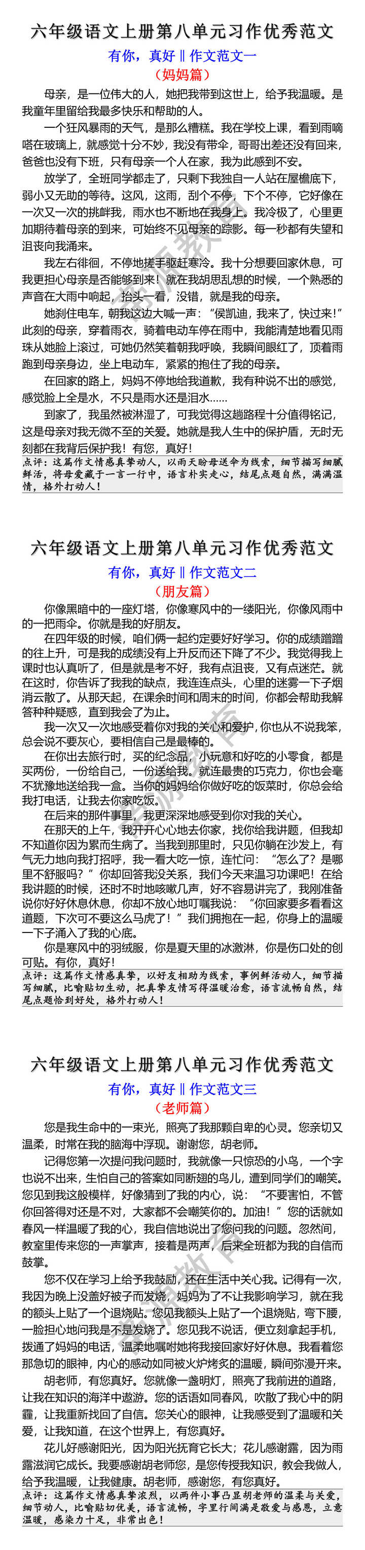 六年级语文上册第八单元习作有你真好范文 六年级语文上册第八单元习作有你真好范文
