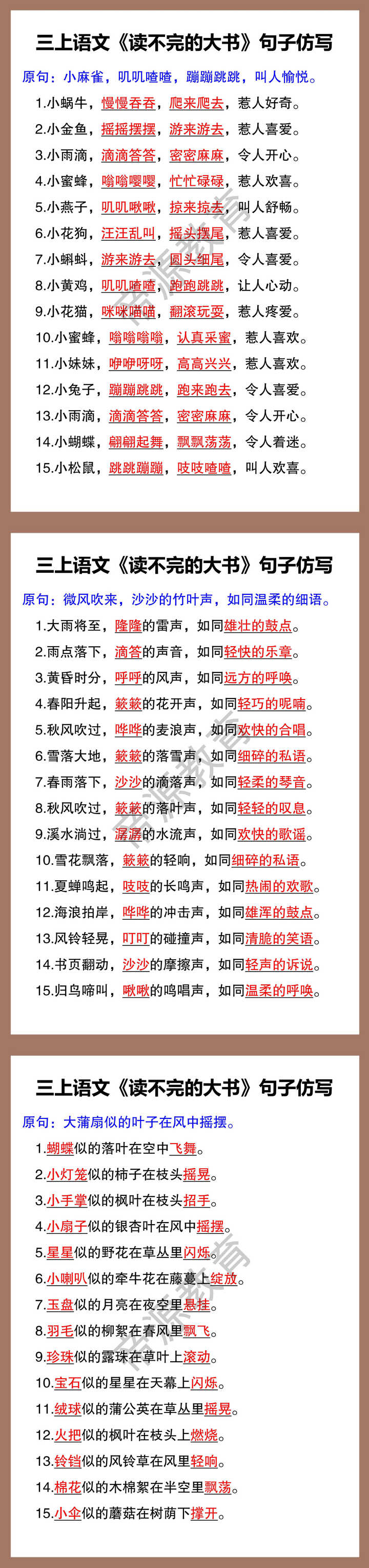 三上语文《读不完的大书》句子仿写