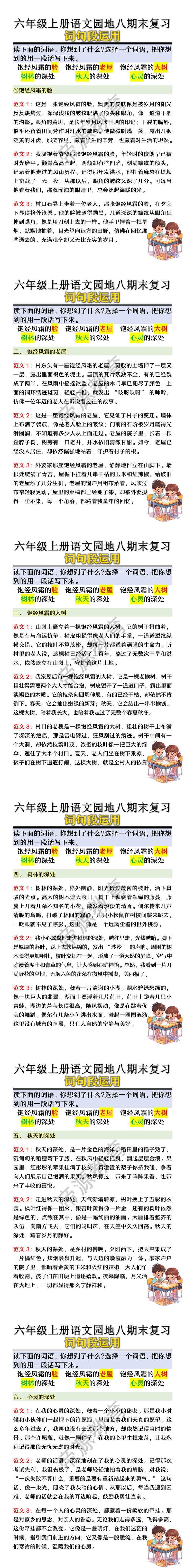 六年级上册语文园地八《词句段运用》期末复习