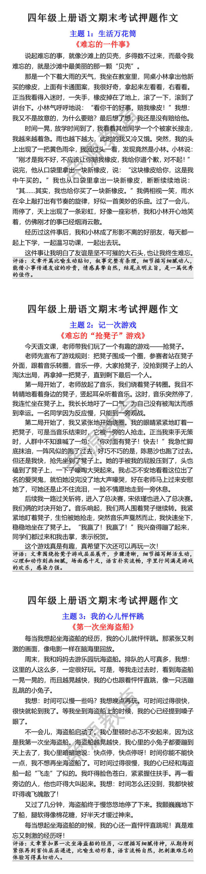 四年级上册语文期末考试押题作文