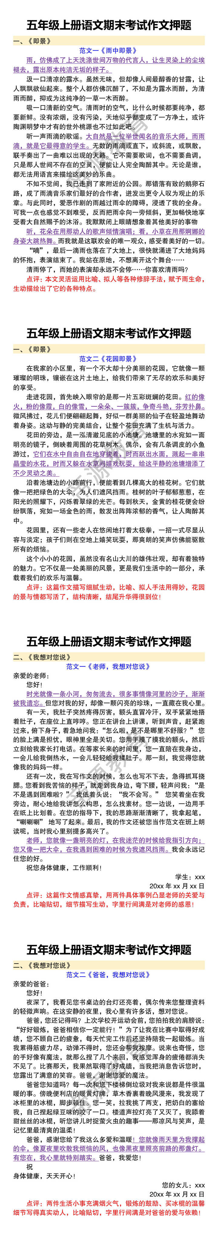 五年级上册语文期末考试作文押题 五年级上册语文期末考试作文押题