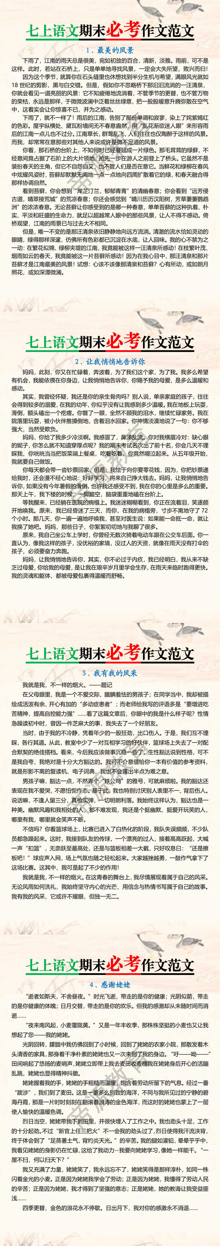 七上语文期末必考作文范文 七上语文期末必考作文范文