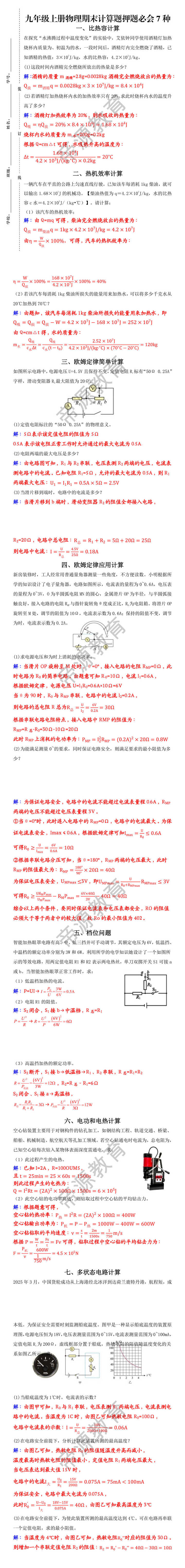 九年级上册物理期末计算题押题必会7种