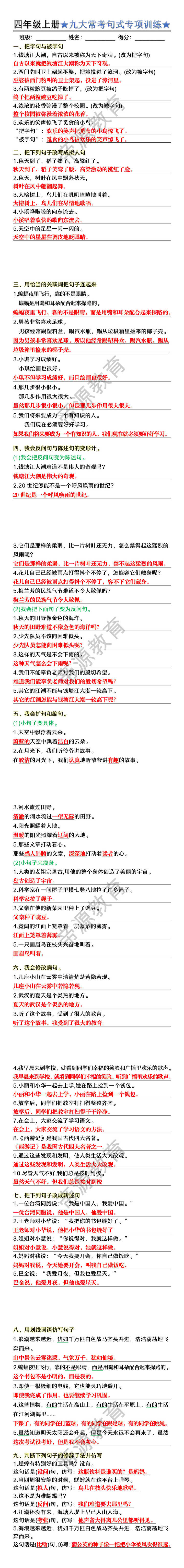 四年级上册九大常考句式专项训练