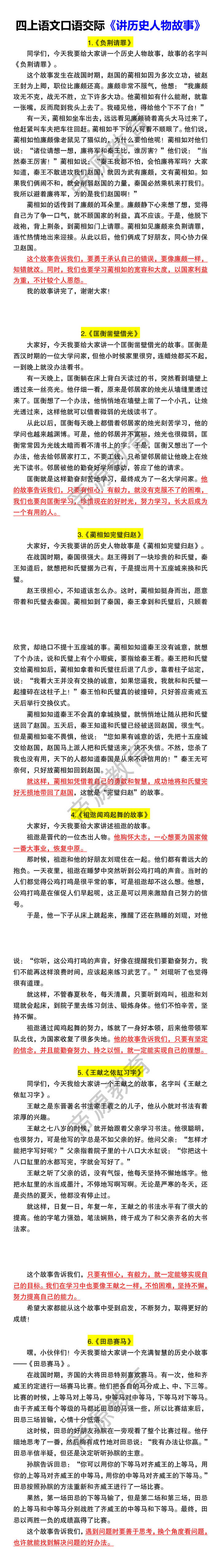 四上语文口语交际《讲历史人物故事》