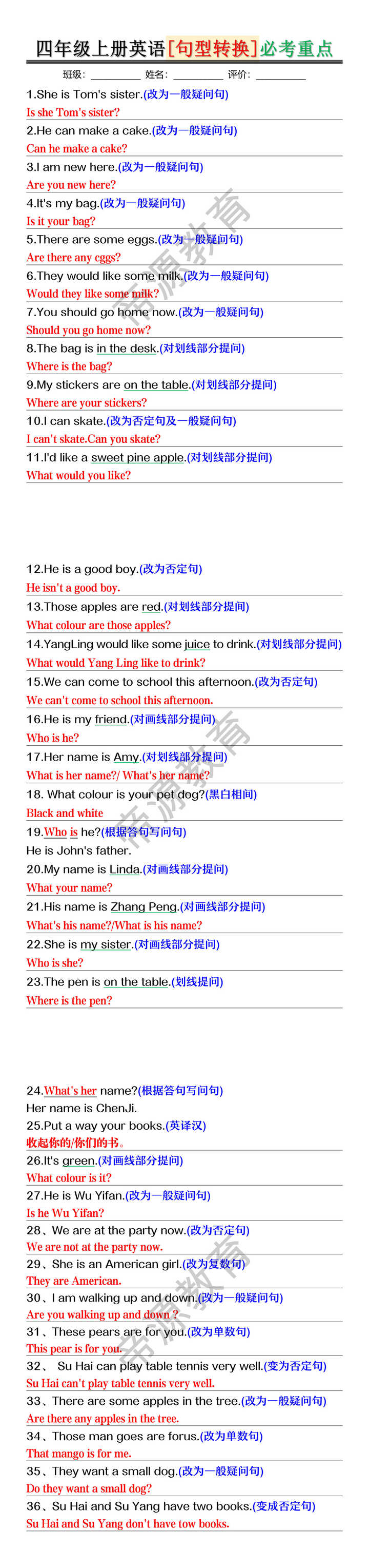 四年级上册英语[句型转换]必考重点