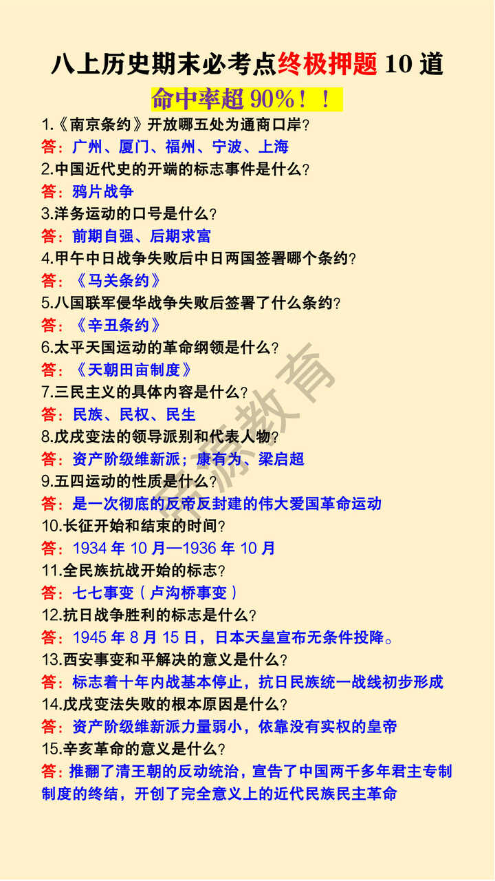 八年级上册历史期末必考点终极押题10道 八年级上册历史期末必考点终极押题10道