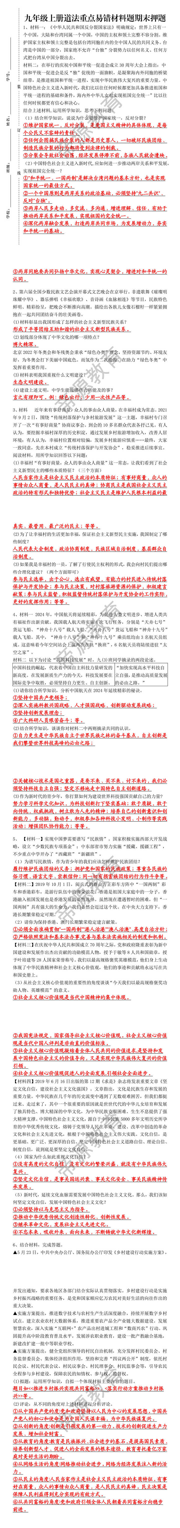 九年级上册道法重点易错材料题期末押题