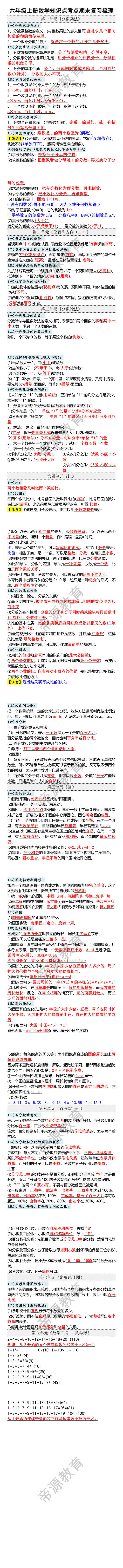 六年级上册数学知识点考点期末复习梳理
