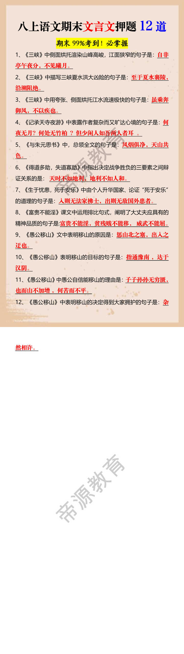 八上语文期末文言文押题12道