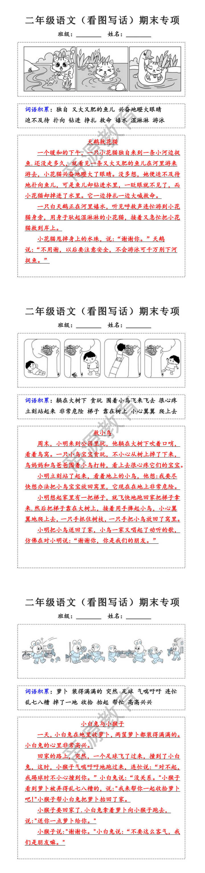 二年级语文看图写话期末专项练习