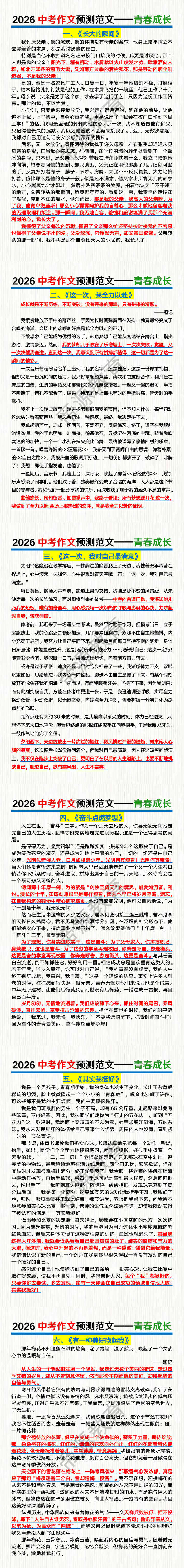 2026中考作文预测范文——青春成长主题 2026中考作文预测范文——青春成长主题