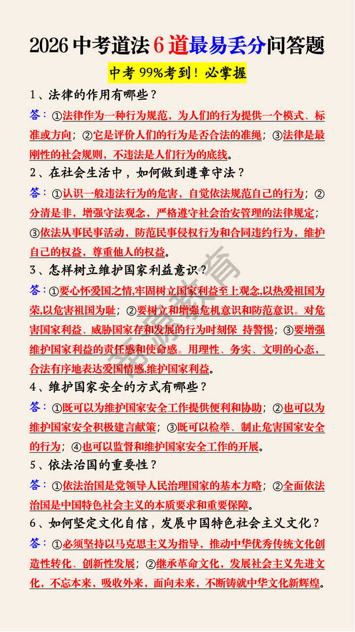 2026中考道法6道最易丢分问答题