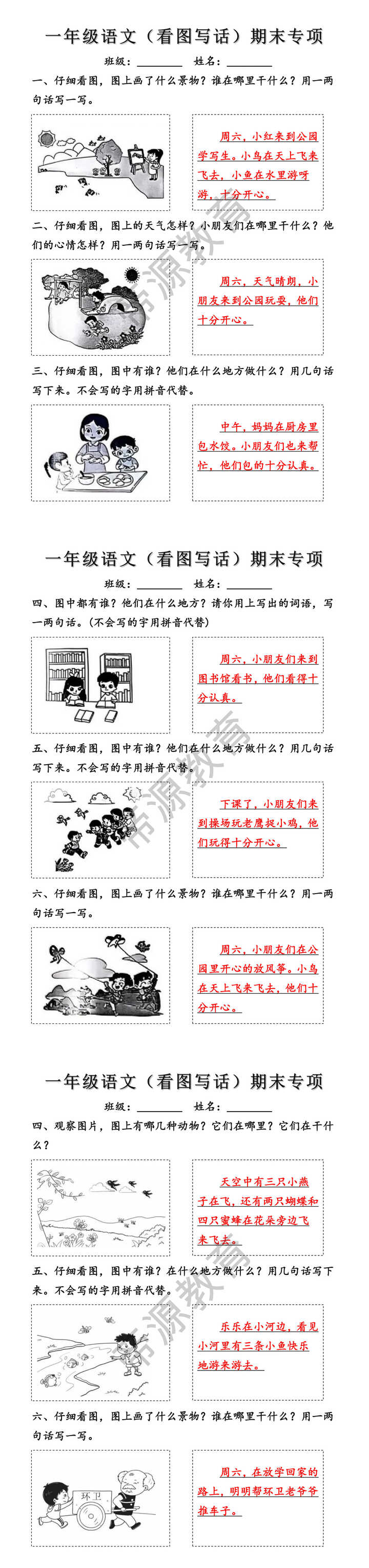 一年级语文看图写话期末专项练习