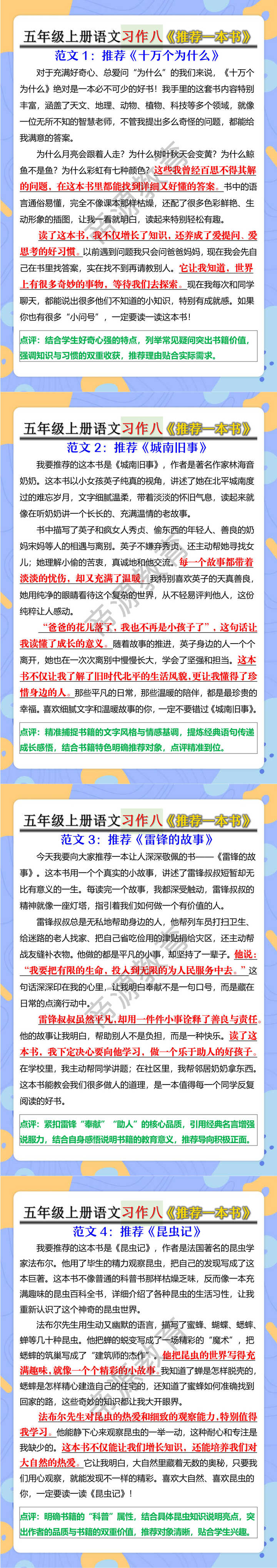 五年级上册语文习作八《推荐一本书》