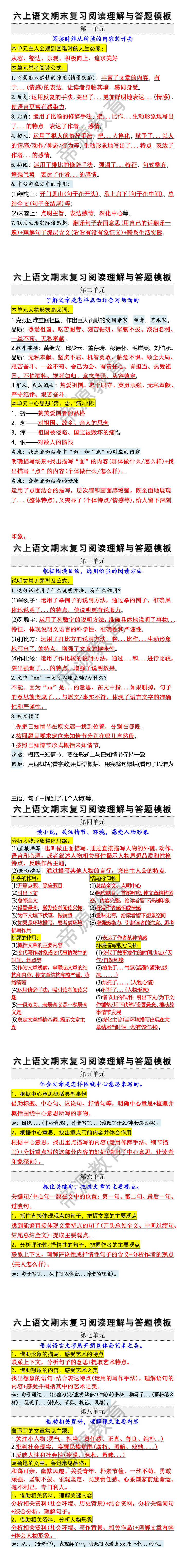 六上语文期末复习阅读理解与答题模板