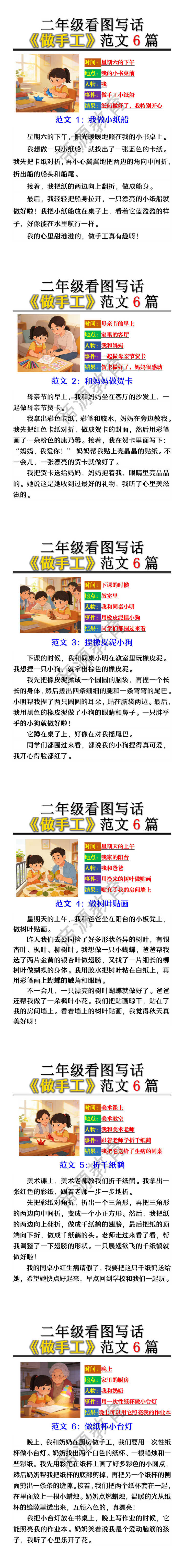 二年级看图写话《做手工》范文6篇