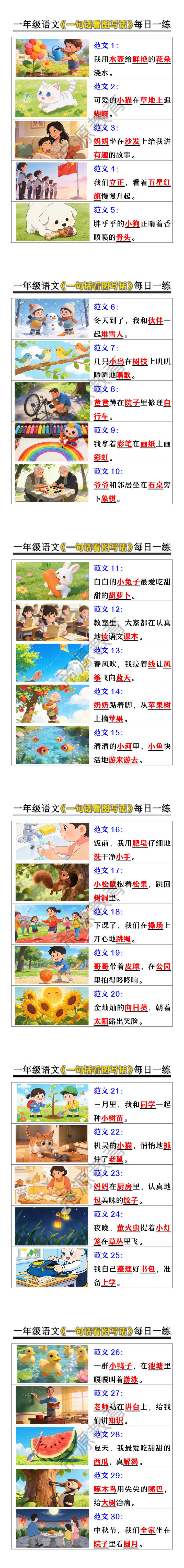 一年级语文《一句话看图写话》每日一练