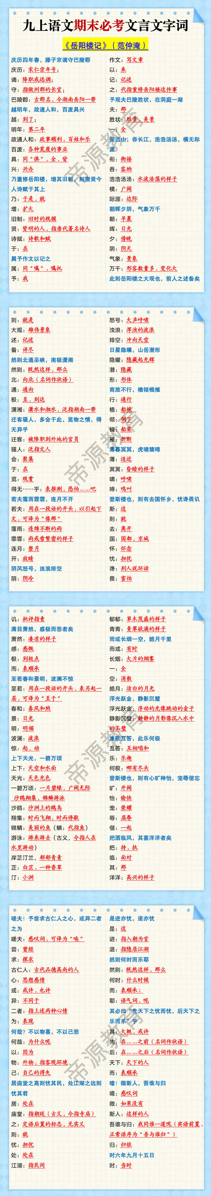 九年级上册语文期末必考文言文《岳阳楼记》重点字词释义 九年级上册语文期末必考文言文《岳阳楼记》重点字词释义
