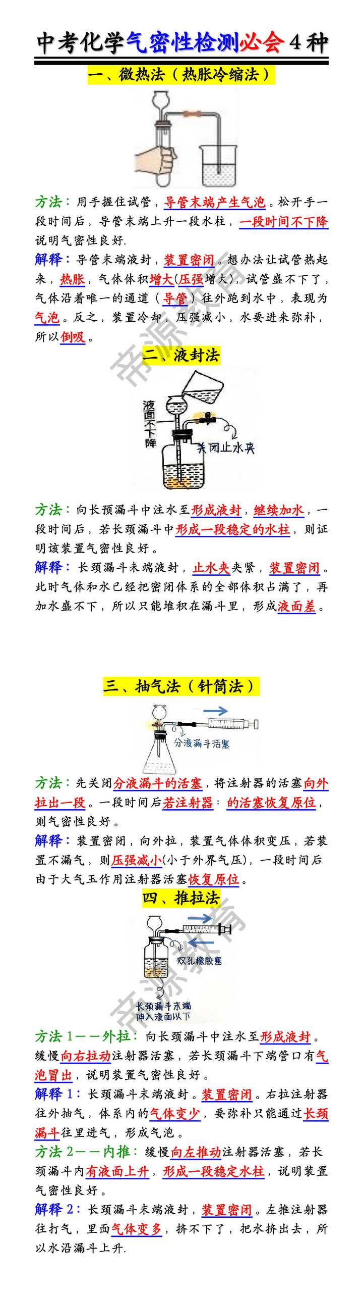 中考化学气密性检测必会4种