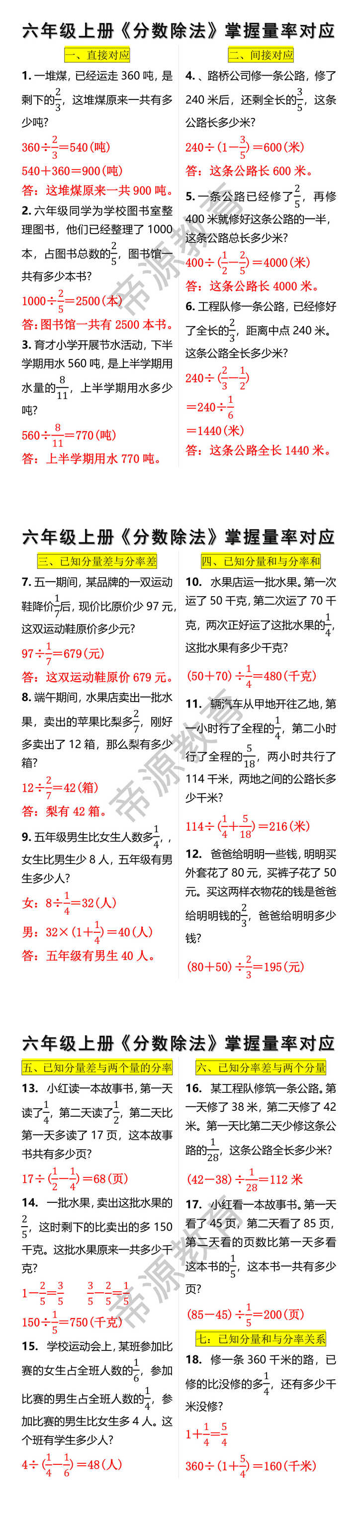 六年级数学上册量率对应问题期末复习专练