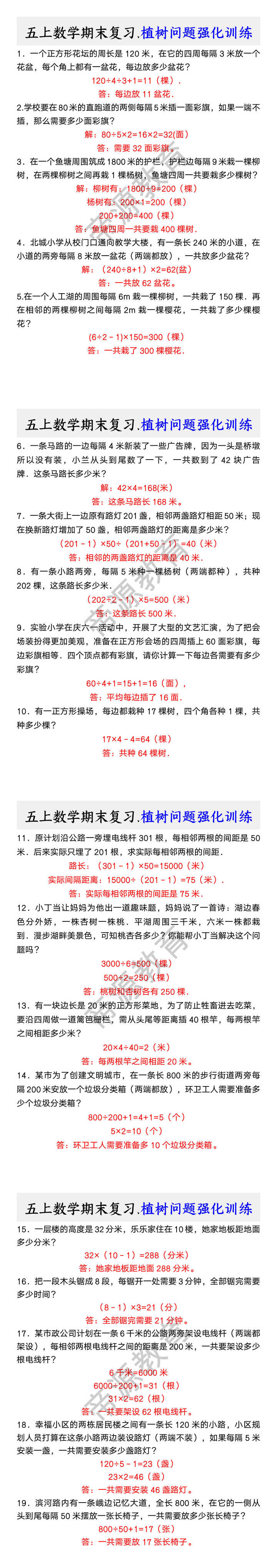 五上数学期末复习.植树问题强化训练