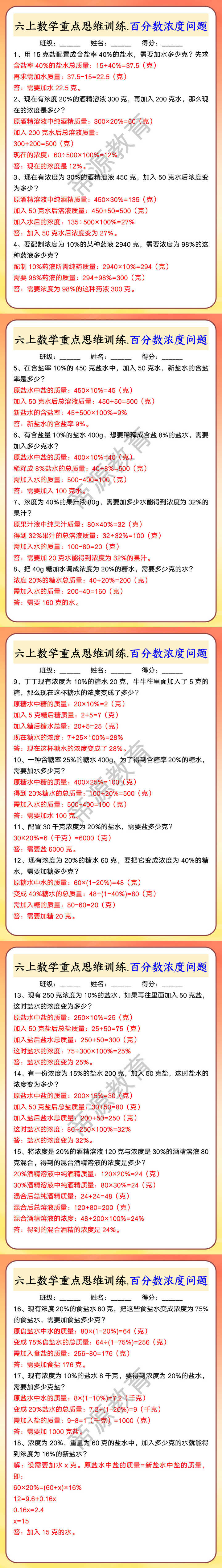 六上数学重点思维训练.百分数浓度问题