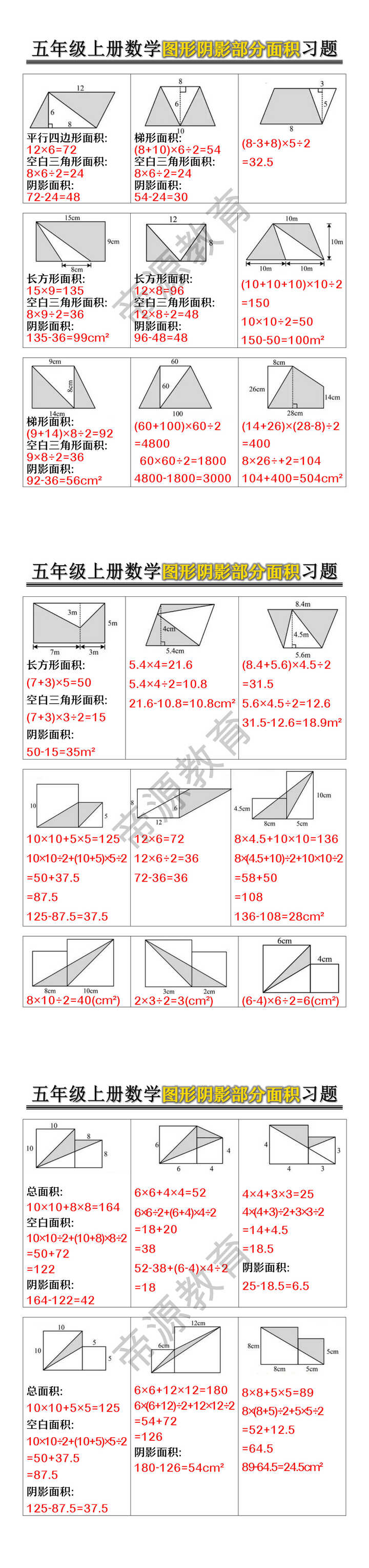 五年级上册数学图形阴影部分面积习题