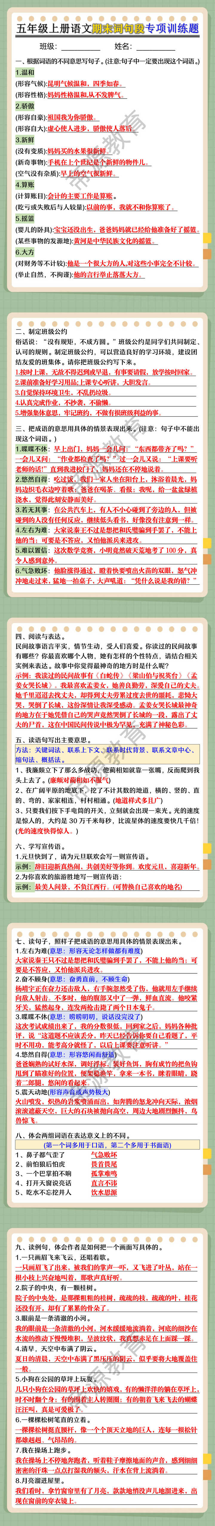 五年级上册语文期末词句段专项训练题