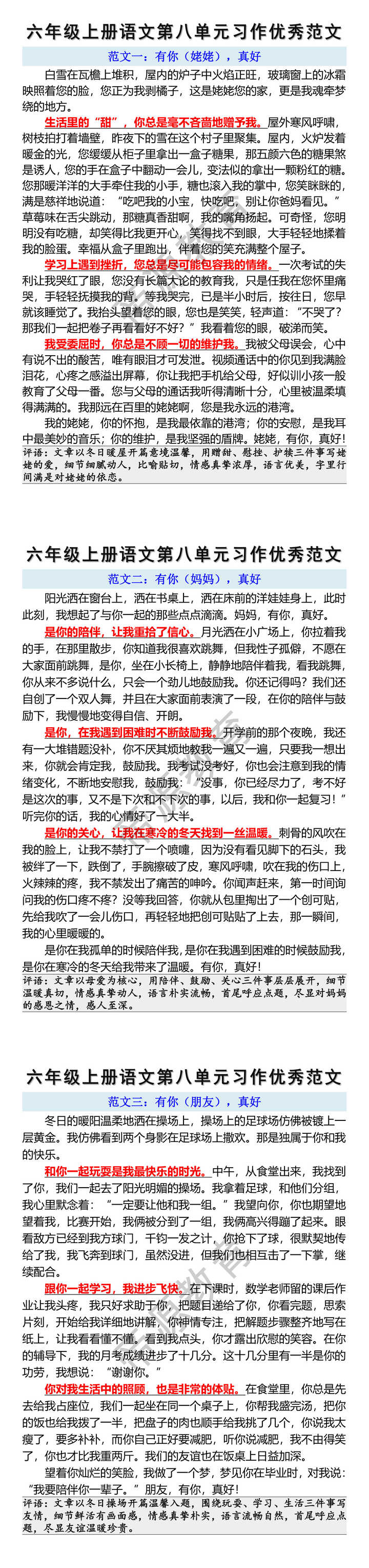 六年级上册语文第八单元习作优秀范文