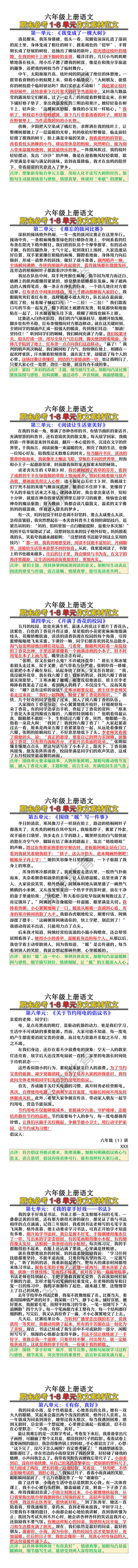 六年级上册语文期末必考1-8单元作文素材范文
