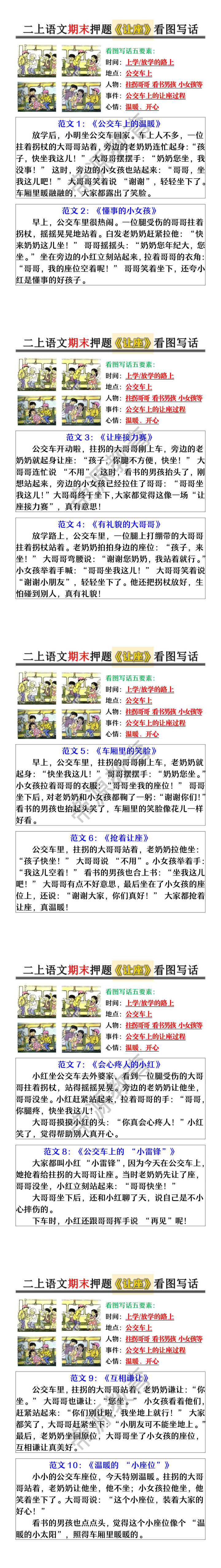 二年级上册语文期末押题《让座》看图写话 二年级上册语文期末押题《让座》看图写话