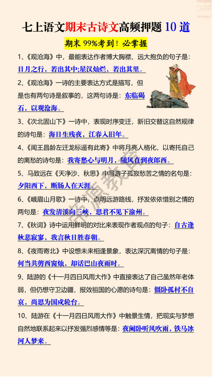 七上语文期末古诗文高频押题10道
