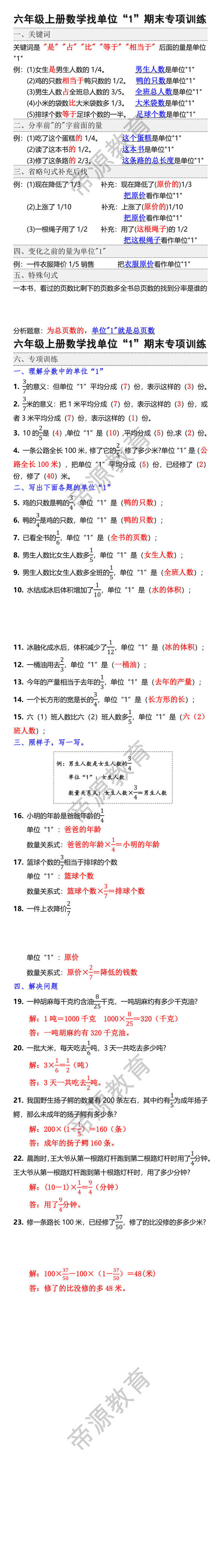 六年级上册数学找单位1期末专项训练
