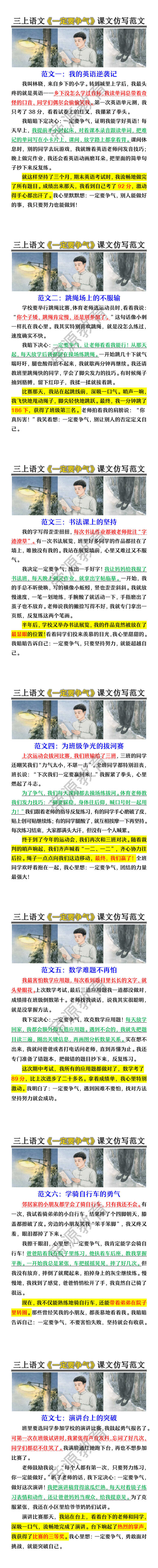 三年级上册语文《一定要争气》课文仿写范文