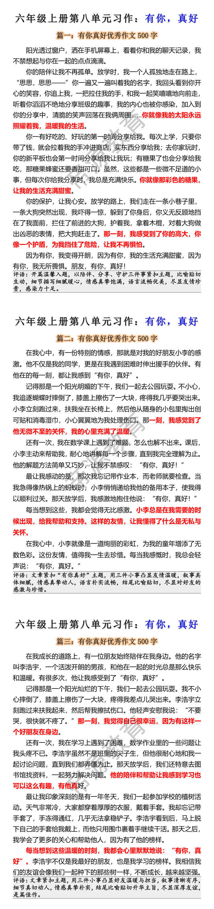 六年级上册语文习作八有你真好优秀范文