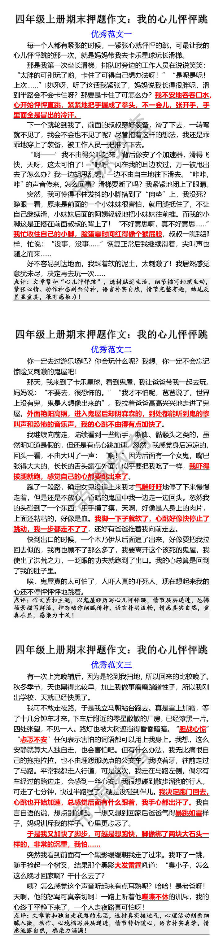 四年级上册期末押题作文我的心儿怦怦跳