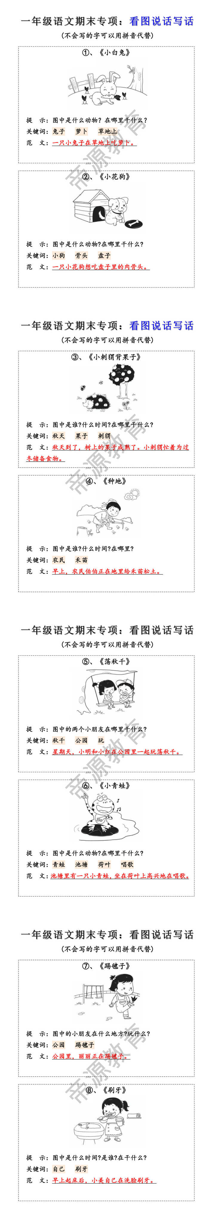 一年级语文期末专项看图说话写话