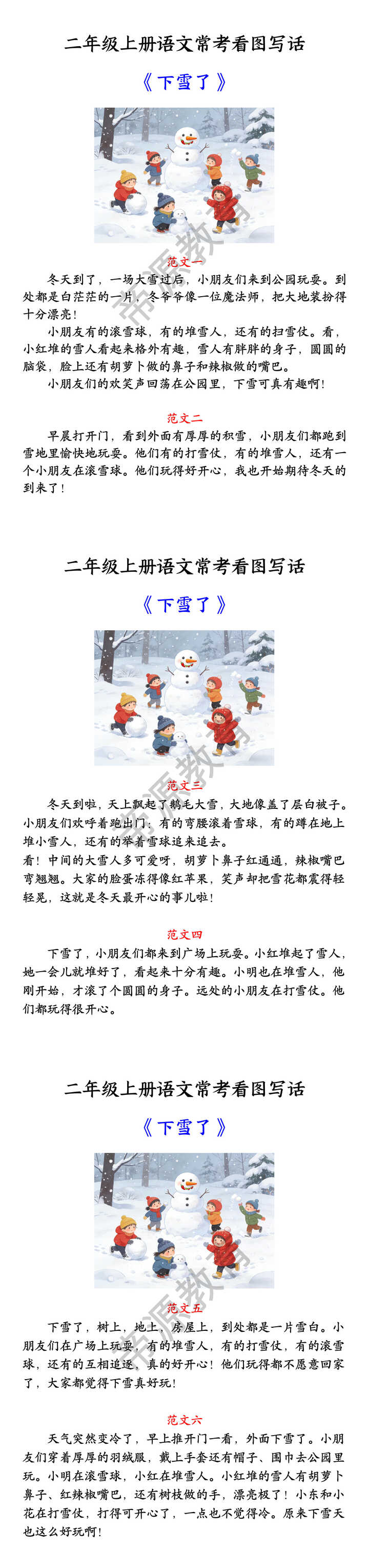 二年级上册语文常考看图写话 《下雪了》