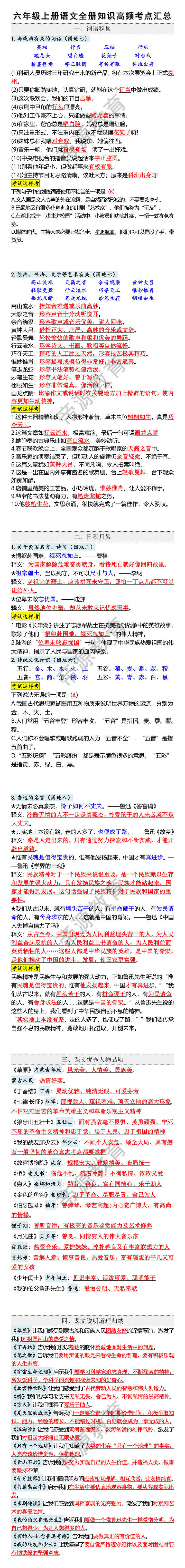 六年级上册语文全册知识高频考点