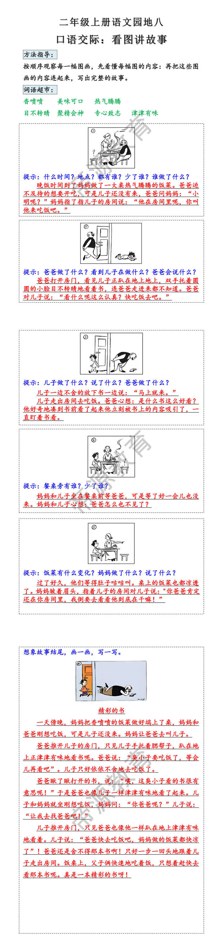 二年级上册语文园地八口语交际看图讲故事 二年级上册语文园地八口语交际看图讲故事