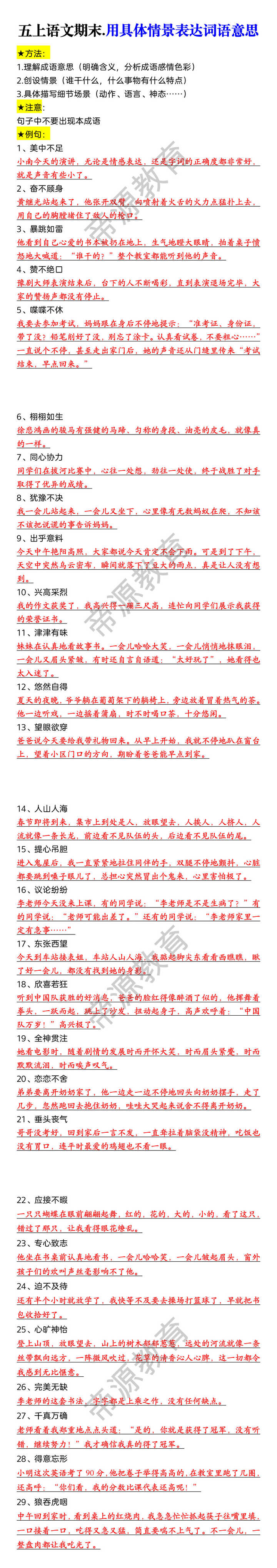 五上语文期末.用具体情景表达词语意思