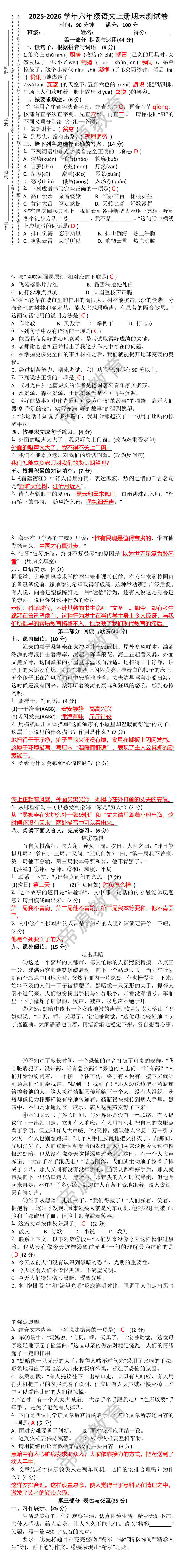 2025-2026学年六年级语文上册期末测试卷 2025-2026学年六年级语文上册期末测试卷