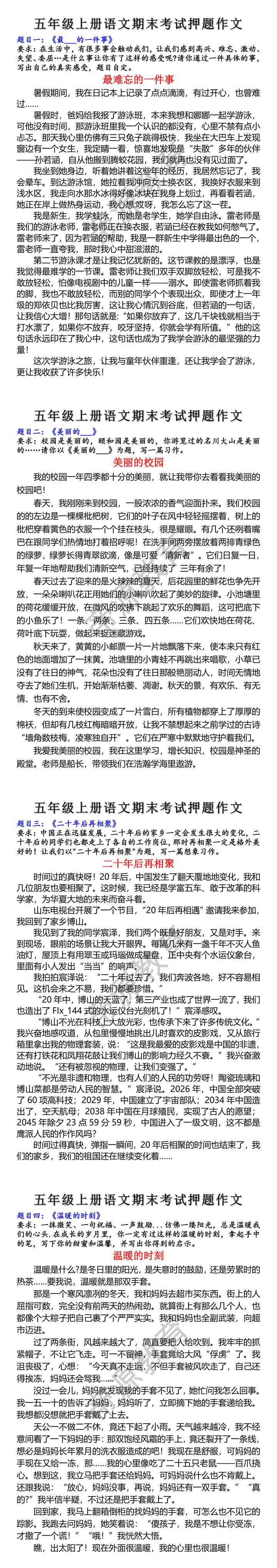 五年级上册语文期末考试押题作文