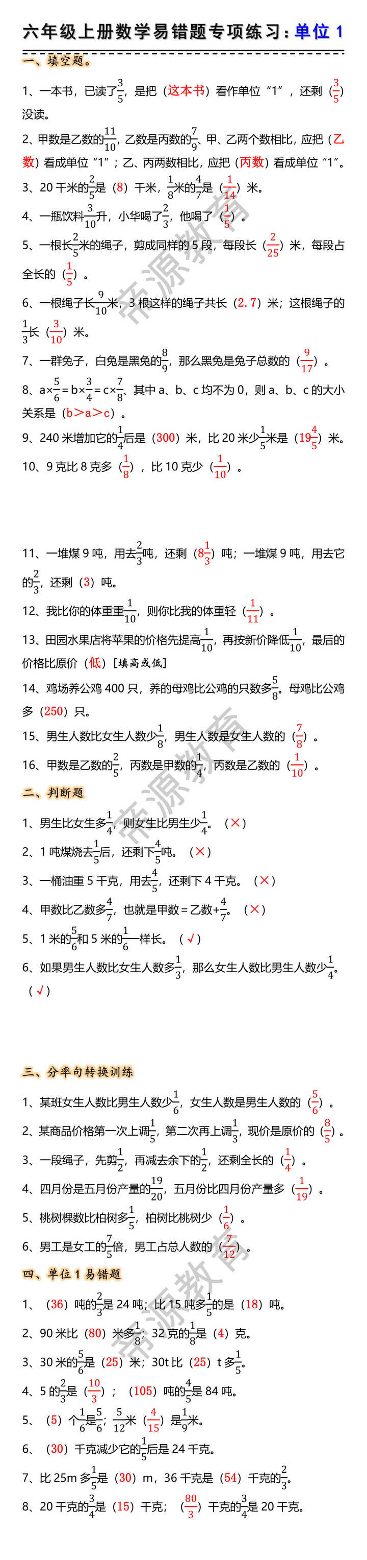 六年级上册数学易错题专项练习