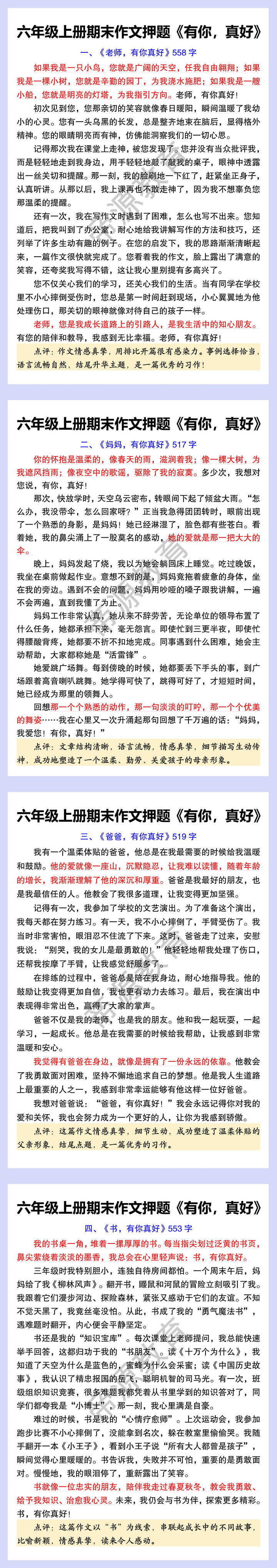 六年级上册期末作文押题《有你，真好》