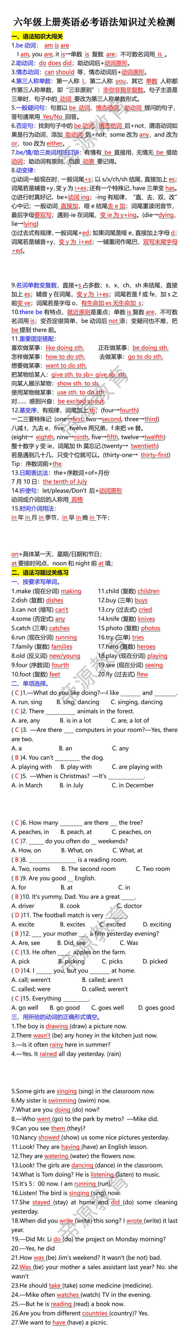 六年级上册英语必考语法知识过关检测