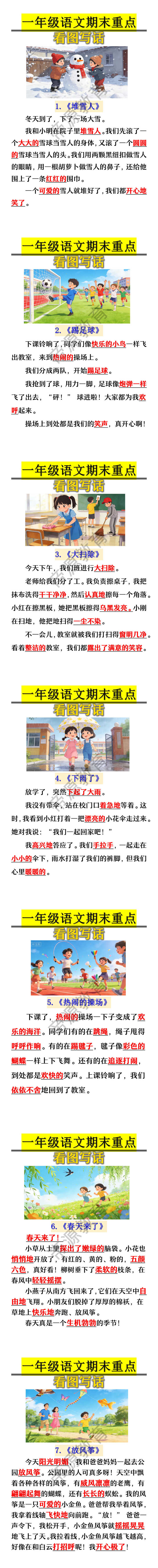 一年级语文期末重点看图写话范文