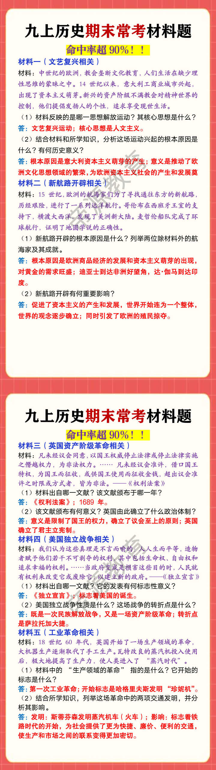 九年级上册历史期末常考材料题