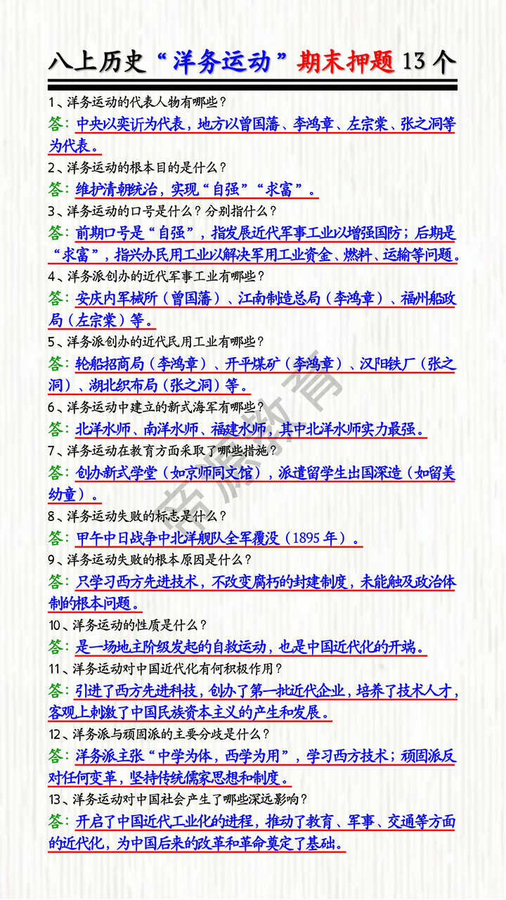 八上历史“洋务运动”期末押题13个 八上历史“洋务运动”期末押题13个